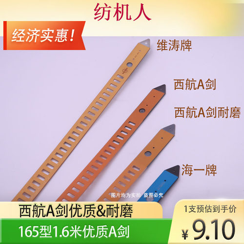 西航A剑剑杆机GA747纺机配件剑带