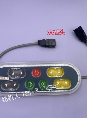 OPT带灯按钮盒双线BE244334 GAMMA必佳乐picanol 高速剑杆机配件