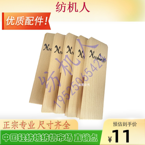9100喷气织布机配件综框木导向板