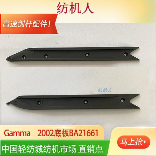 伽玛底板GAMMA必佳乐日发20剑杆
