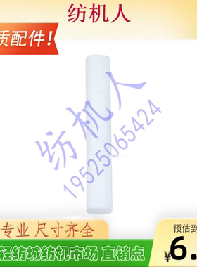 必佳乐GAMMA高速剑杆纺织机配件 剑带润滑块圆柱体优质白色塑料块