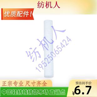 必佳乐GAMMA高速剑杆纺织机配件 剑带润滑块圆柱体优质白色塑料块