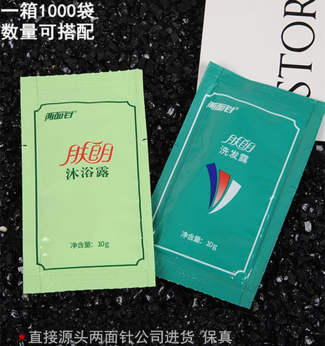 10ml洗发水沐浴液包邮两面针肤朗