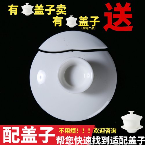 潮汕工夫盖碗单盖子配件白瓷公道杯三才茶碗茶具套装中式可定制