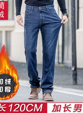 秋冬加绒男士加厚加长牛仔裤弹力宽松高个加长直筒裤子高个子120