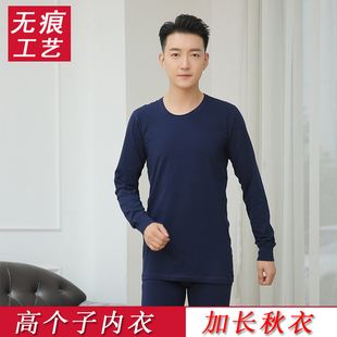 秋衣秋裤 120高个子圆领套装 男士 长腿190无痕打底衫 内衣套装 加长版