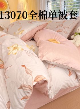 13070全棉单被套被罩田园风北欧风小清新花卉2025新款160210规格