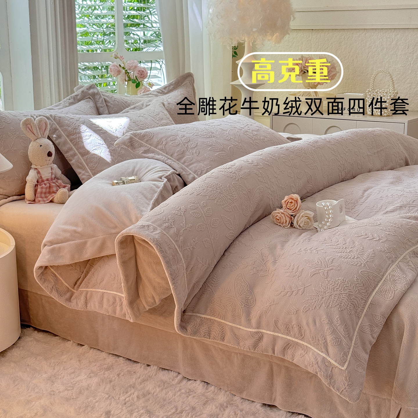 雕花牛奶绒四件套冬季珊瑚绒单被套床笠加厚高克重双面法兰绒纯色