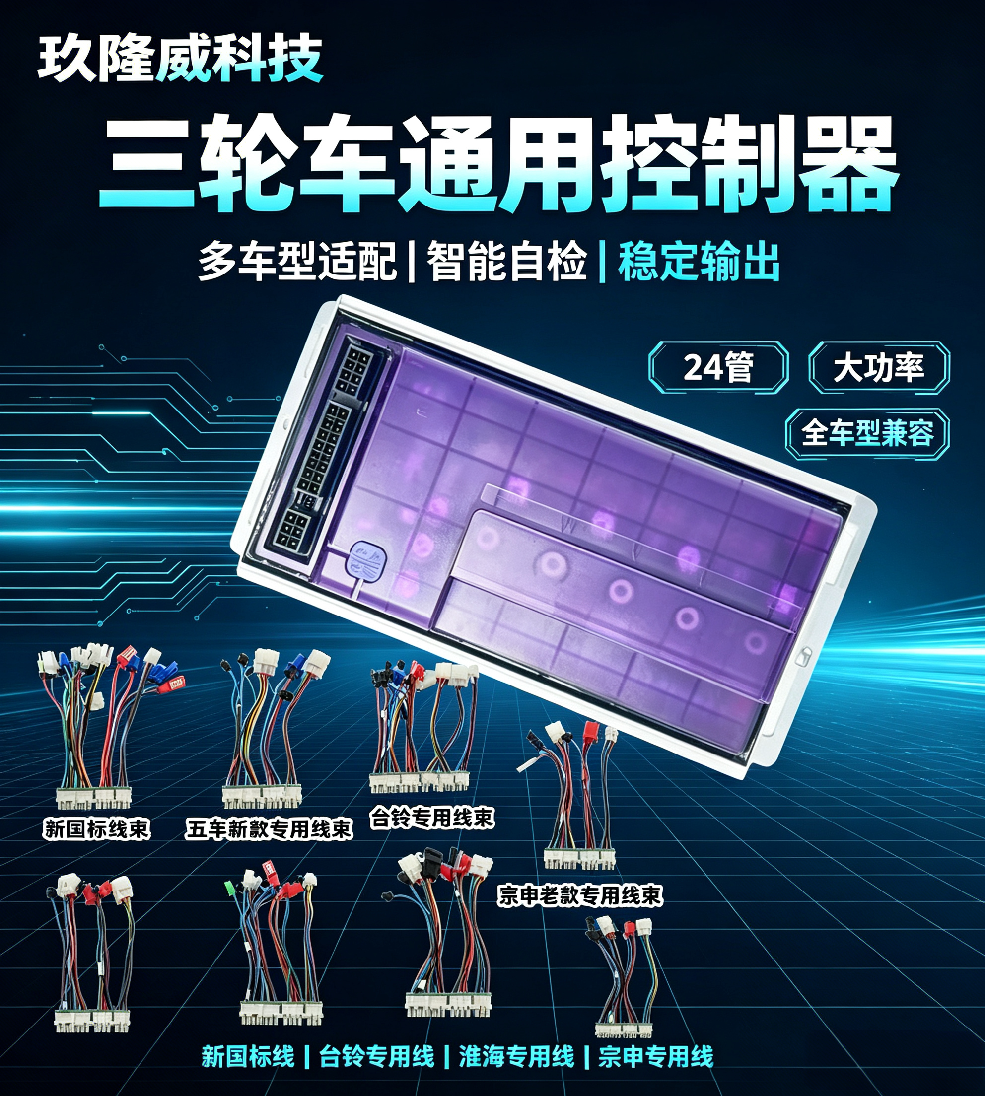 金彭淮海电动车控制器电动三轮四轮车控制器电机24管八合一1500瓦