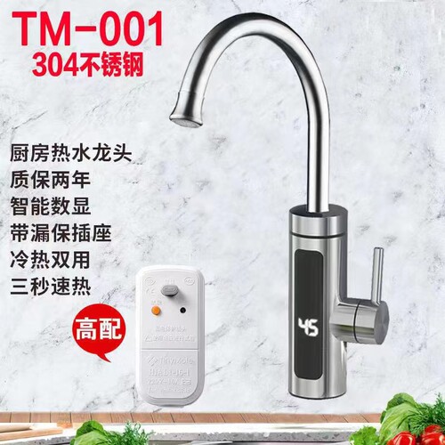 扬子先行电热水龙头加热器即热式速热厨房快速过水热加热热水器家