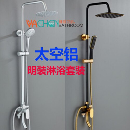 明装淋浴花洒套装家用太空铝淋浴器冷热混水阀明管浴室可升降花洒