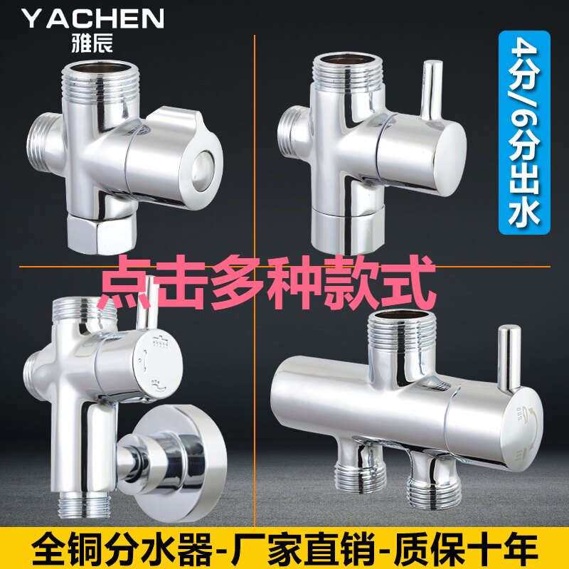 全铜快开三通分水器4分/6分提拉转换阀 淋浴花洒一进二出 分水器