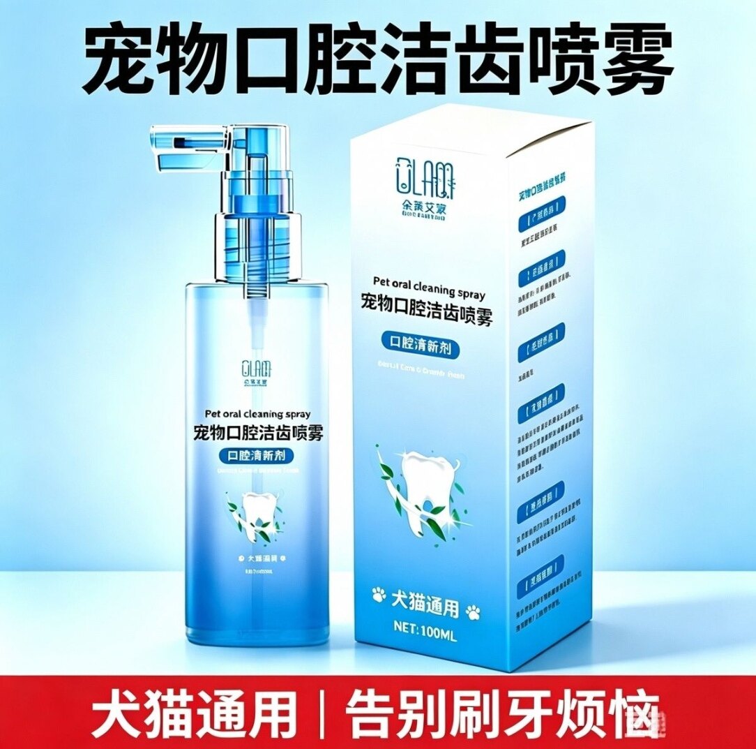 宠物喷雾泰迪狗除口臭猫咪口腔除臭清洁喷雾狗狗口腔清洁宠物清新