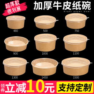 一次性牛皮纸打包盒纸碗餐盒圆形水果盒沙拉碗微波外卖商用食品级
