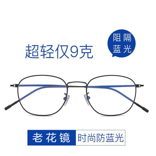防蓝光辐射老花镜时尚超轻中老年