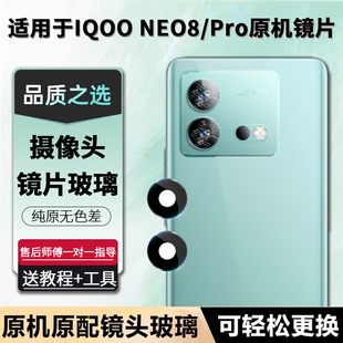 适用IQOO Neo8摄像头玻璃vivo neo8pro镜片镜头por原装镜面后置换