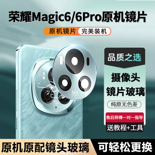镜片magic6pro后摄像头后镜面6p 适用荣耀magic6镜头玻璃魔术6原装