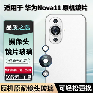 适用华为nova11后摄像头玻璃nova11pro后置镜片ultra原装镜面盖11