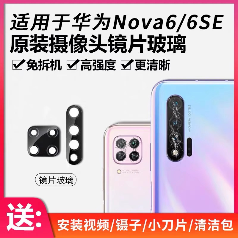 华为摄像头玻璃后置原装镜片