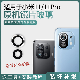 por 适用于小米11后置镜头玻璃小米11pro摄像头镜片手机镜面盖原装