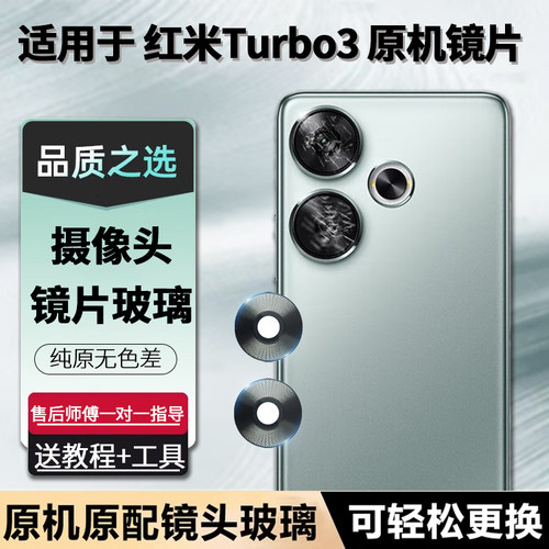 红米适用后置镜头玻璃原装Turbo3