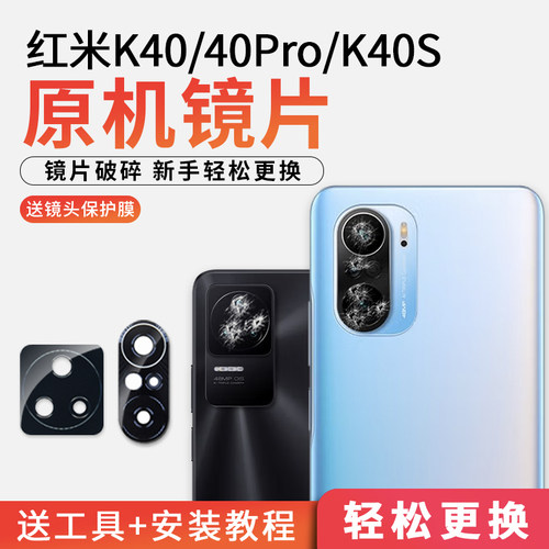 镜片红米原装镜面摄像头玻璃