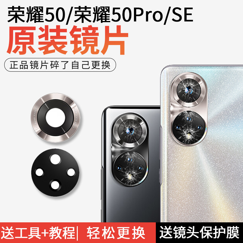 适用荣耀50摄像头镜片后镜头玻璃华为荣耀50pro原装厂后置p镜面SE,3C数码配件,手机零部件,淘宝优惠券,粉丝福利购,淘宝优惠卷