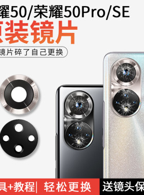 摄像头玻璃荣耀后镜片