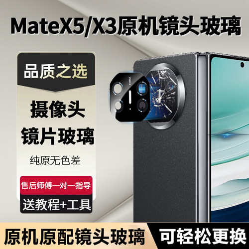更换matex5摄像头玻璃镜片
