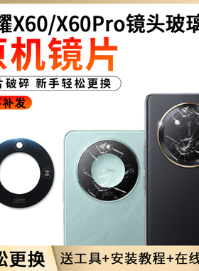 适用荣耀X60摄像头玻璃镜片X60pro手机后置照相机镜面镜头盖原装6
