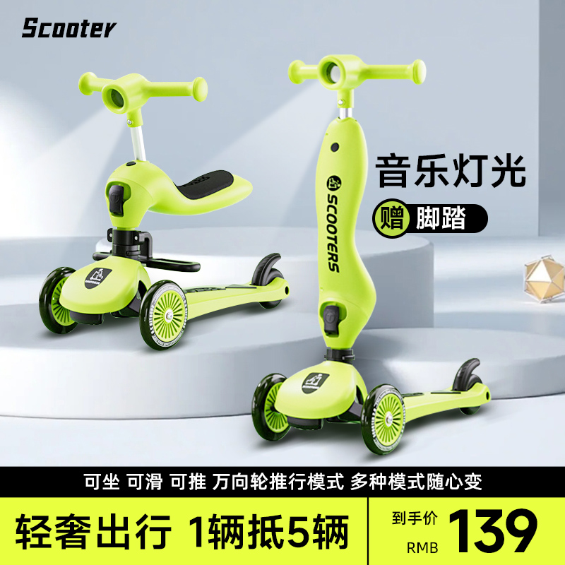 scooter儿童滑板车可坐可推1-6岁