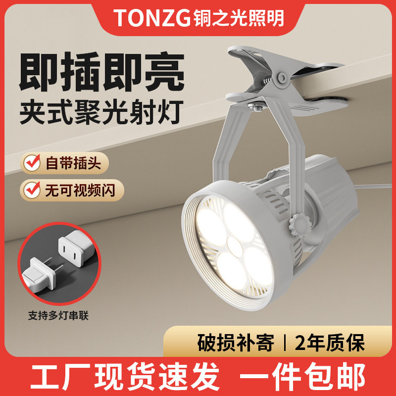 led夹子射灯超亮移动婚庆聚光店铺用串联珠宝展会插电集市摆摊灯,家装灯饰光源,明装射灯,淘宝优惠券,粉丝福利购,淘宝优惠卷