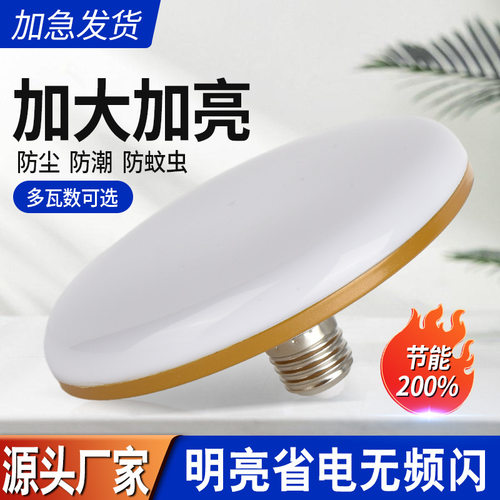 led灯泡飞碟灯家用E27螺口节能灯厂房车间照明光源白光球泡护眼