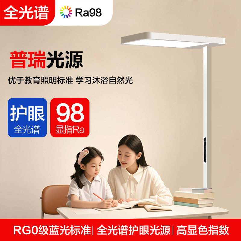led全光谱落地灯护眼学生学习台灯儿童阅读立式大路灯钢琴灯