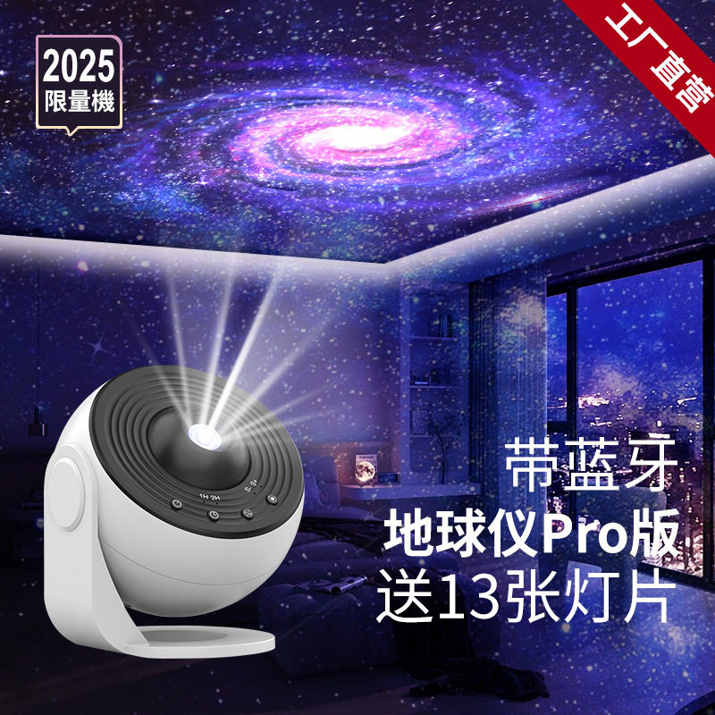地球仪pro星空投影灯 带蓝牙音响感氛围灯  满天星卧室星空灯