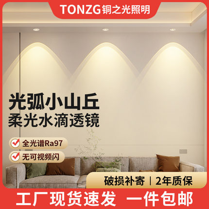 双层彩虹小山丘射灯嵌入式led家用客厅新款电视洗墙灯防眩光卧室