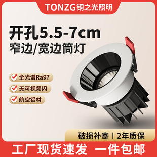开孔55mm射灯防眩筒灯嵌入式 7cm客厅直径6公分孔径6.5厘米小孔灯
