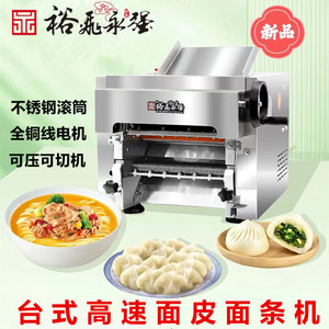 裕飞永强台式压面机新品特惠