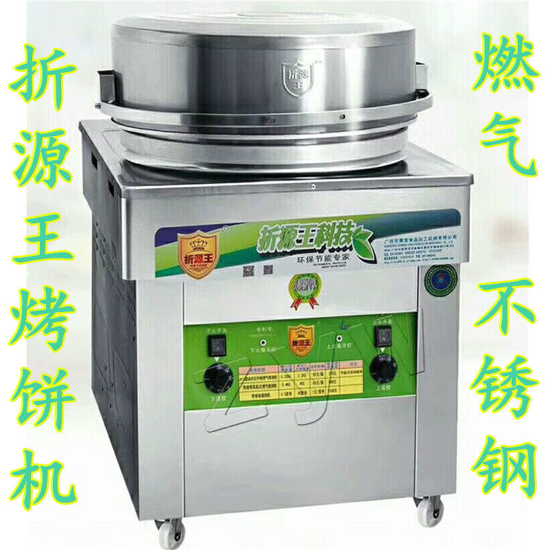 折源王商用燃气烙饼机电饼铛煎饼机千层饼烤饼机酱香饼机烤饼炉