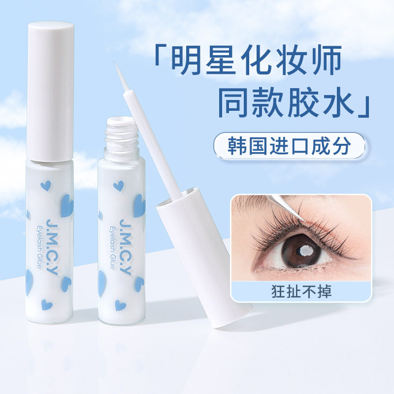 健美创研假睫毛胶水持久速干不刺激双眼皮胶水超强粘睫毛专用工具
