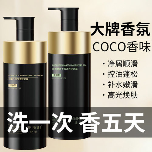 抖音爆款洗发水沐浴露发膜导膜留香香水控油清爽护发洗护沐套装批