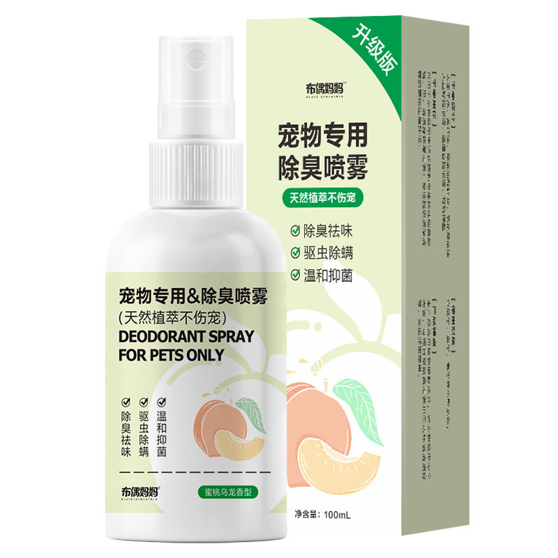 仓鼠宠物除臭喷雾剂非抑菌驱虫兔子金丝熊祛味香水荷兰猪用品