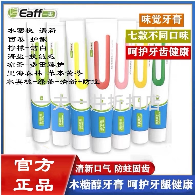 Eaff一井味觉牙膏水蜜桃西瓜柠檬茉莉抗敏感防蛀清新亮白护龈固齿 洗护清洁剂/卫生巾/纸/香薰 牙膏 原图主图