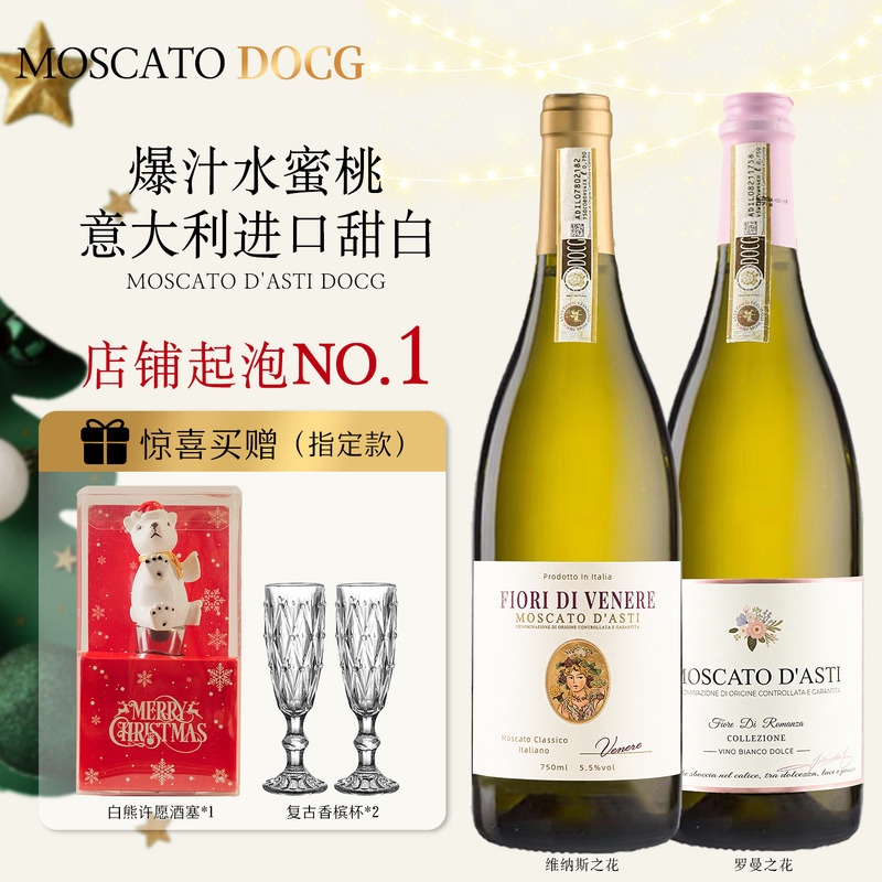 白熊喝喝罗曼之花维纳斯莫斯卡托