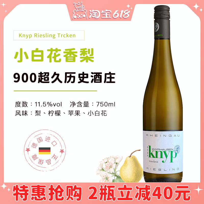 小白花香梨!白熊喝喝knyp雷司令德国莱茵高干型白葡萄酒