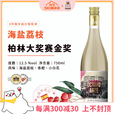 金奖西班牙八号霞多丽干白葡萄酒