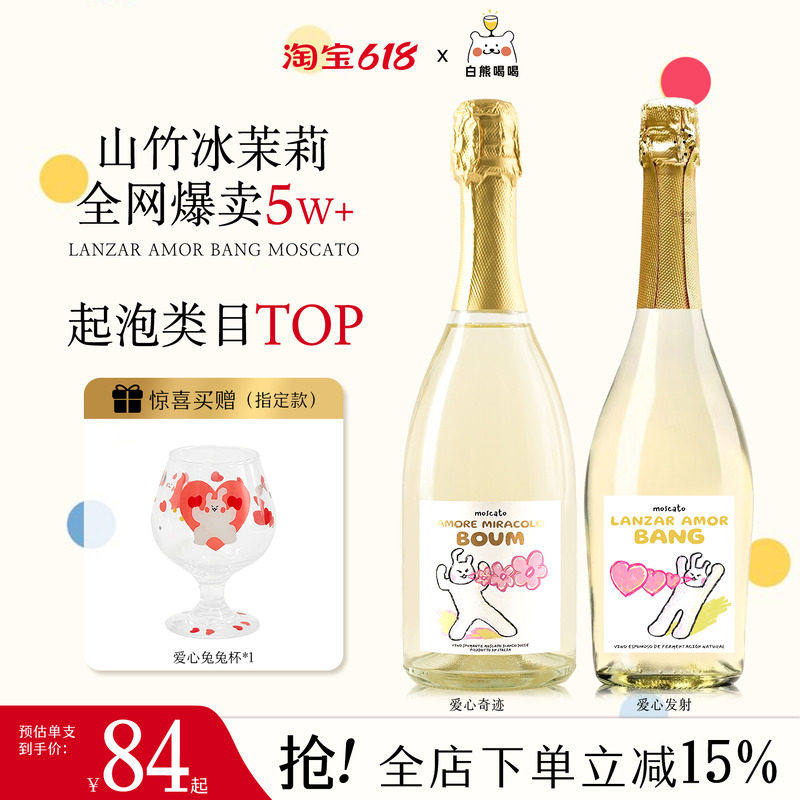 白熊喝喝爱心发射莫斯卡托起泡酒气泡果酒订婚生日礼物甜白葡萄酒