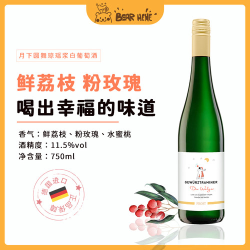 德国施密特琼瑶浆甜白葡萄酒