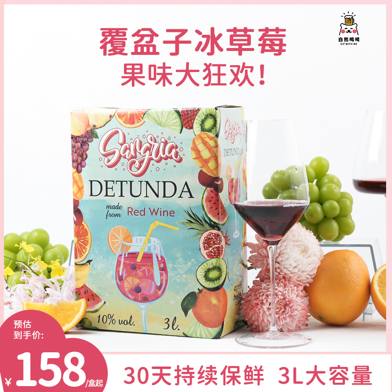 白熊喝喝桑格利亚甜红葡萄酒