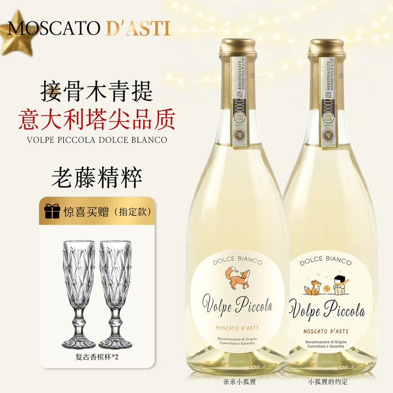 白熊喝喝莫斯卡托亲亲小狐狸起泡酒气泡酒约定甜白葡萄酒